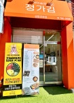 오리엔스송정가 | 박미송의정가김 경안점