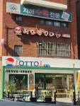 지해수학 교습소