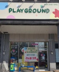 플레이그라운드문구팬시 자은점