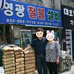 영광철물건재상회 | 영광철물