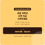 케이엔에스글로벌2관학원 | 국영수과케이앤학원