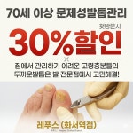 레푸스 화서역점 풋케어 발톱 발각질 문제성 발관리전문점