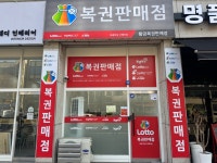 황금터복권판매점내자판기 | 황금복권판매점