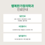 행복한가정의학과의원