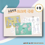 토리앙쥬미술보습학원 | 토리아트미술학원