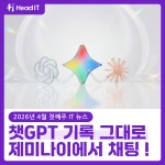 (주)헤드원컴퍼니 | 헤드아이티