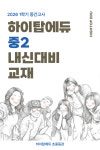 하이탑수학교실개포 | 하이탑에듀 초중등전문관