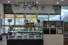 깊은산 속 산애산삼 | 깊은산속 산애산삼