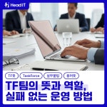 (주)헤드원컴퍼니 | 헤드아이티