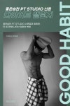 좋은습관 PT STUDIO 신촌