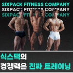 주식회사 비식스휘트니스 | 식스팩피트니스 헬스&PT 문덕점