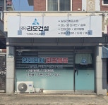 (유)리원건설 | 리오건설