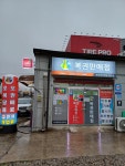 명당로또복권갈마점 | 로또복권명당벌교점