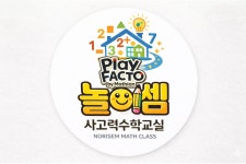 유토사고력수학교습소 | 놀이셈사고력수학교습소