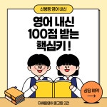 고등2관에스이엠영어학원 | 더배움영어 중고등2관학원