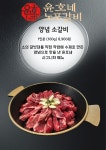윤호네푸른정육점 | 윤호네노포갈비