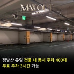 맥스아웃휘트니스 동구청점 헬스 PT 골프