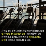 맥스아웃휘트니스 동구청점 헬스 PT 골프