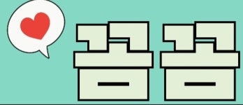 꼼꼼개미수학 | 꼼꼼수학