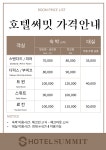 호텔써밋엠브이지 | 호텔 써밋