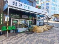 협신건어물 특산물판매장
