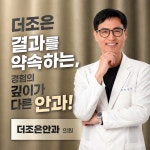 더조은안과의원
