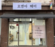 오앤아트리 | 오앤아 헤어