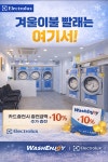 워시엔조이셀프빨래방동 | 워시엔조이 셀프빨래방 은평역촌점