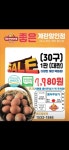 좋은계란할인점도량점 | 좋은계란할인점