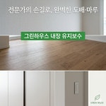 (주)그린하우스 대림통상 | 그린하우스