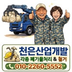 천목산업개발 | 천은산업개발