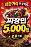 짱닭치킨 하계행복점 | 짬뽕취향 하계점