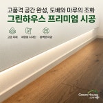 (주)그린하우스 대림통상 | 그린하우스