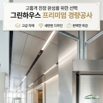(주)그린하우스 대림통상 | 그린하우스