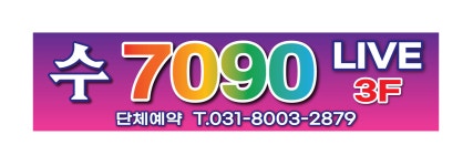 와바7090Live | 수7090라이브
