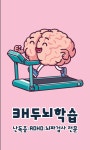 3H 토곡센터 | 3H두뇌학습코칭센터