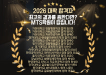 와이제이입시연구소 | 입시컨설팅 엠티에스입시전략연구소