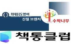 외대에이치에스영어수학나무학원 | 외대HS영어 수학나무학원