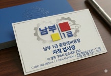 남부종합검사소