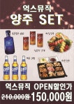 앗싸뮤직노래주점 | 억스뮤직술마시는노래주점