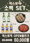 술마시는팡팡노래장 | 억스뮤직술마시는노래주점
