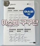 아소비교육부산남부지사 | 아소비 부산사직하늘채리센티아점
