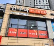 한우리목동토론논술교습소 | 한우리독서토론논술 염주독서교실