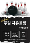 성광볼링장프로샵 | 프로볼링장
