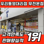 SK텔레콤 우리통영대리점 본점