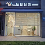 토비네일 위례점