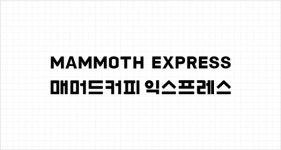 후기