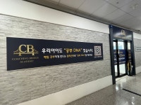 에스코치원격학원 | 코칭브릿지 아카데미학원
