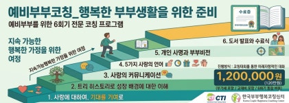 행복애코칭센터 | 한국부부행복코칭센터