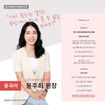 윤주희&차이랑중국어